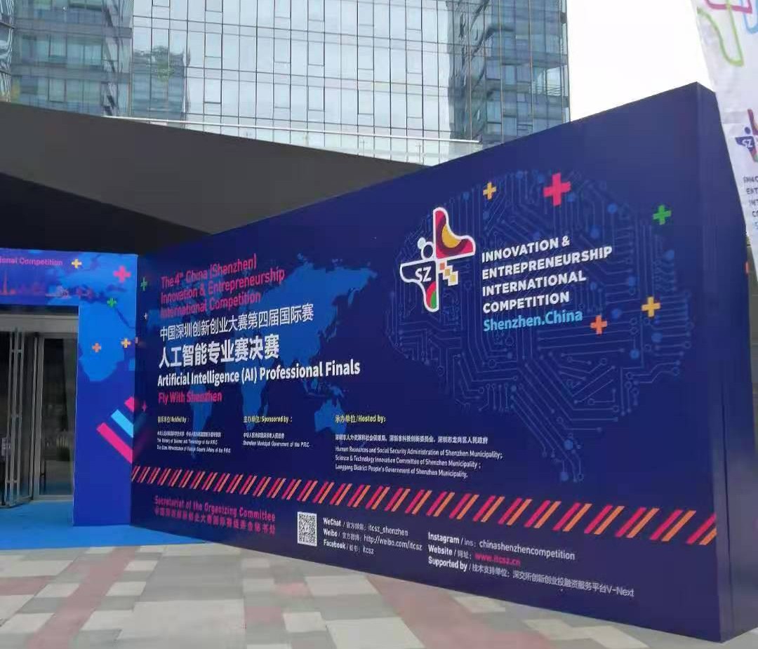 達(dá)信雅為中國(guó)深圳創(chuàng)新創(chuàng)業(yè)大賽第四屆國(guó)際賽提供翻譯服務(wù)